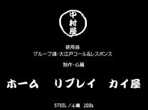 nakamuraya.jpg